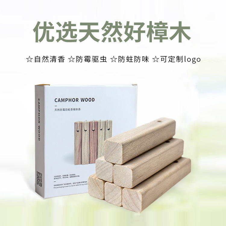 【防虫防蛀！甄选自然樟木】 优选香樟木 原木切割樟木块  家用香樟木条 羊绒羊毛衫防虫防蛀神器