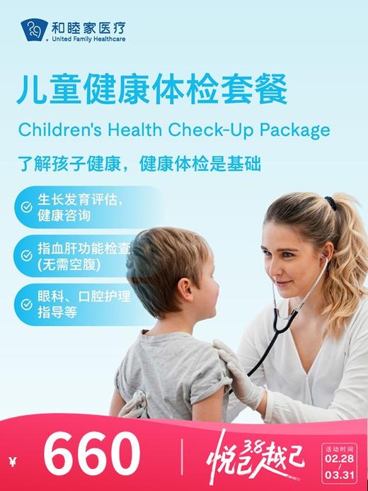 儿童健康体检套餐 | 悦己越己 2.28-3.31 商品图0