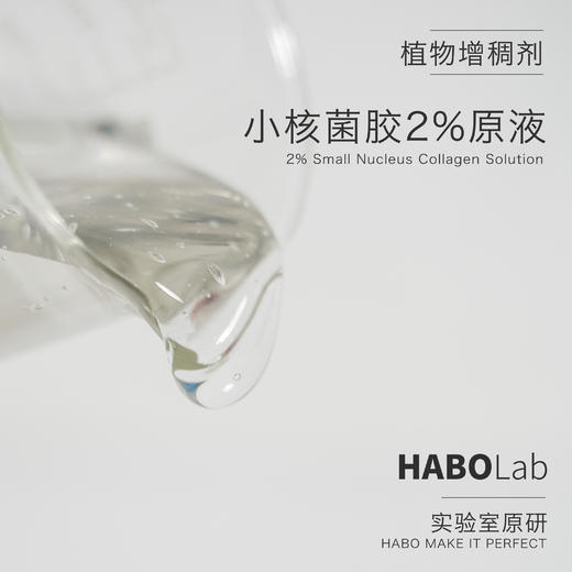 S-20小核菌胶2%原液溶解液植物增稠剂肤感丝滑柔顺天然原料汉宝宝 商品图1