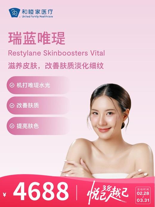 瑞蓝唯瑅 | 悦己越己 2.28-3.31 商品图0