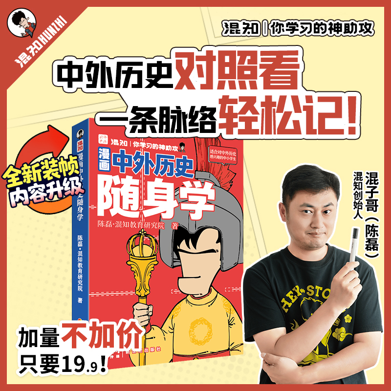 知识点有画面.漫画中外历史对照