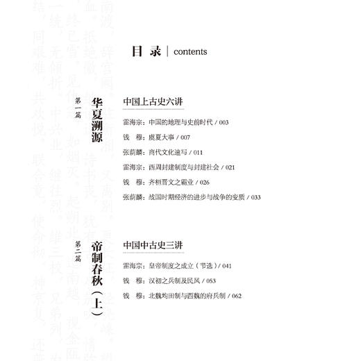 《西南联大名师课》（全10册） 商品图9