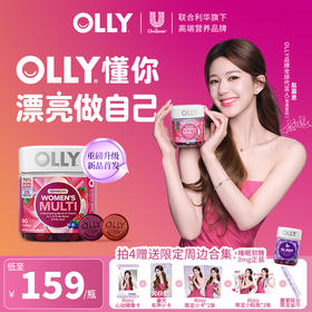 【赵露思同款】OLLY女性复合维生素软糖加强版90粒装  29种营养元素 双倍生物素  丰盈强韧发甲