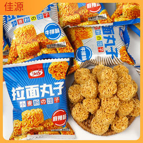 【老少皆宜的丸子❗简单又好吃】拉面丸子小包装干吃方便面干脆面充饥解馋零食小吃休闲食品。rg
