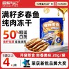 冒险与它满籽冻干多春鱼20g猫咪零食冻干鱼籽小鱼干狗狗零食批发 商品缩略图0