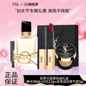【全球购】YSL圣罗兰浪漫自选礼盒 「自由至上香水50ml*1+正装口红2.2g*1+皮革迷你黑气垫5g*1」+礼盒礼袋·现货速达