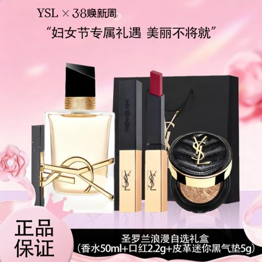 【全球购】YSL圣罗兰浪漫自选礼盒 「自由至上香水50ml*1+正装口红2.2g*1+皮革迷你黑气垫5g*1」+礼盒礼袋·现货速达 商品图0