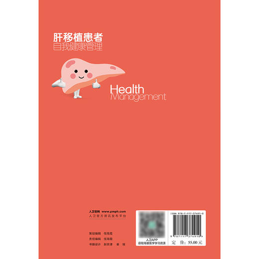 肝移植患者自我健康管理 商品图2