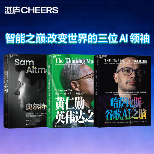 译者印签版·哈萨比斯：谷歌AI之脑  诺奖得主、AGI时代的“奥本海默”  德米斯·哈萨比斯官方授权传记 商品图2