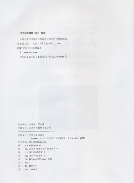 山西太宽河国家级自然保护区常见野生植物图鉴 &3522 商品图1