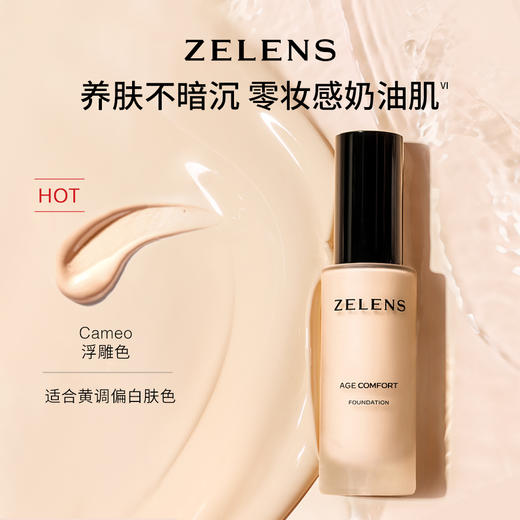 ZELENS泽伦氏 age光泽舒颜粉底液30ml/瓶（赠粉扑）【该商品不支持用券】 商品图3