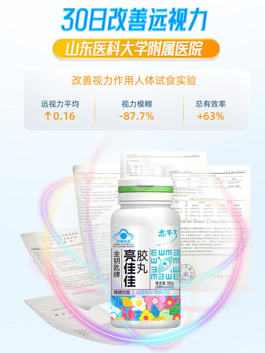 亮佳佳 改善视力改善记忆 商品图7