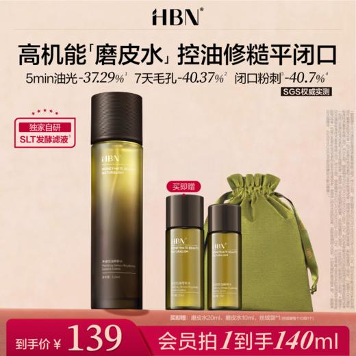 HBN控油精粹水祛痘舒缓细毛孔爽肤水湿敷化妆水 商品图0