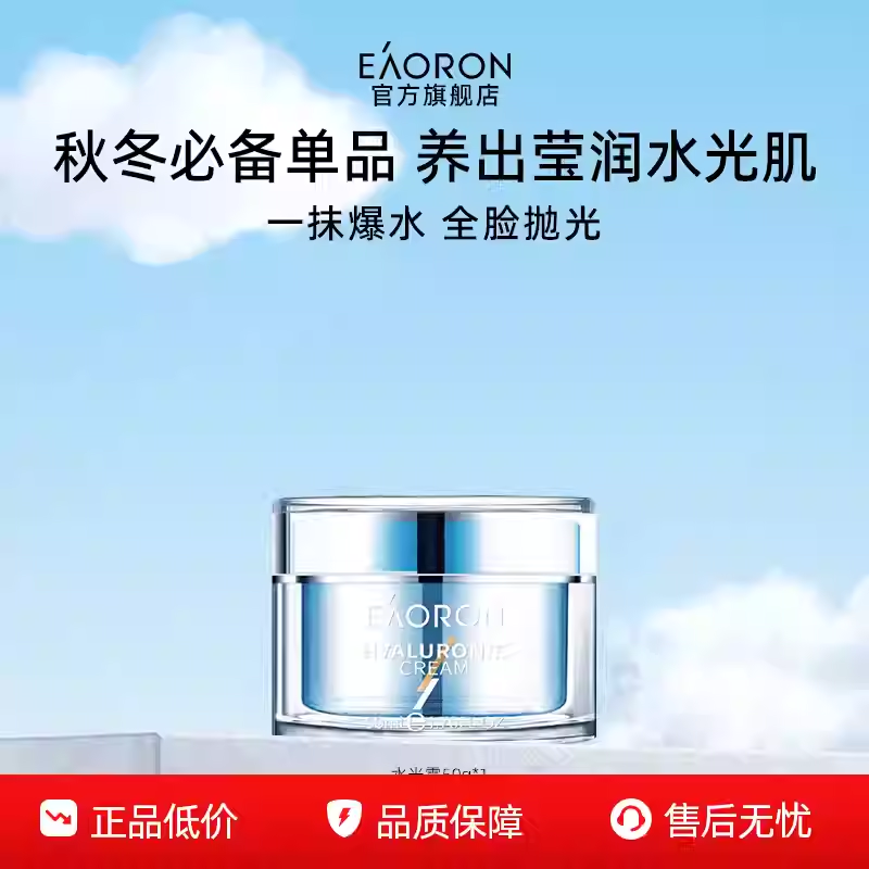 Eaoron澳容润泽水光霜 补水舒缓修护保湿滋养
