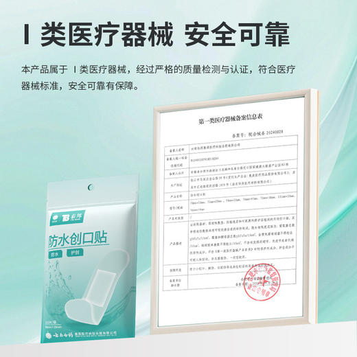 【官方正品】云南白药泰邦防水创口贴护创贴粘性稳固耐磨 商品图1