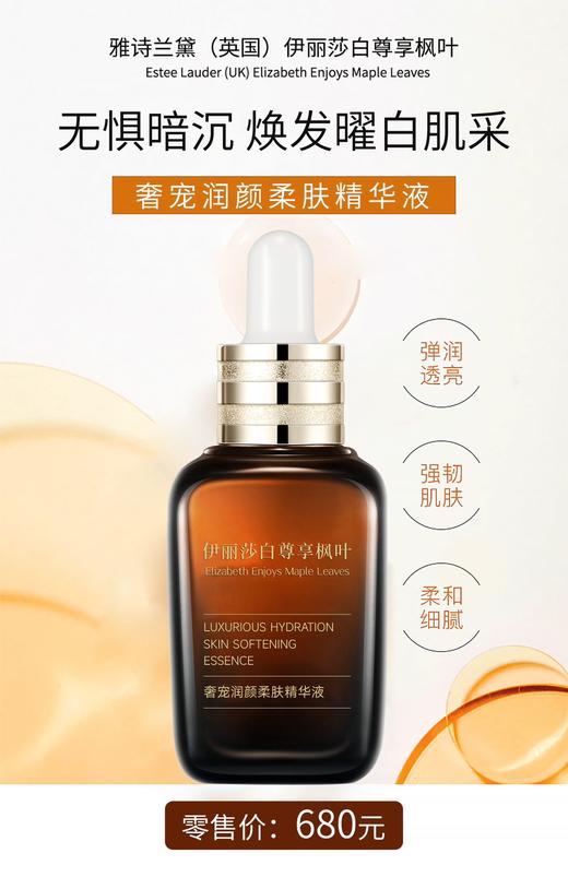 【3.8号女神节特惠上新】199元6件套  雅诗兰黛uk伊丽莎白尊享枫叶奢宠润颜白金系列 商品图8