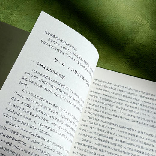 人口经济学 卿石松 人口学与经济学理论 商品图8