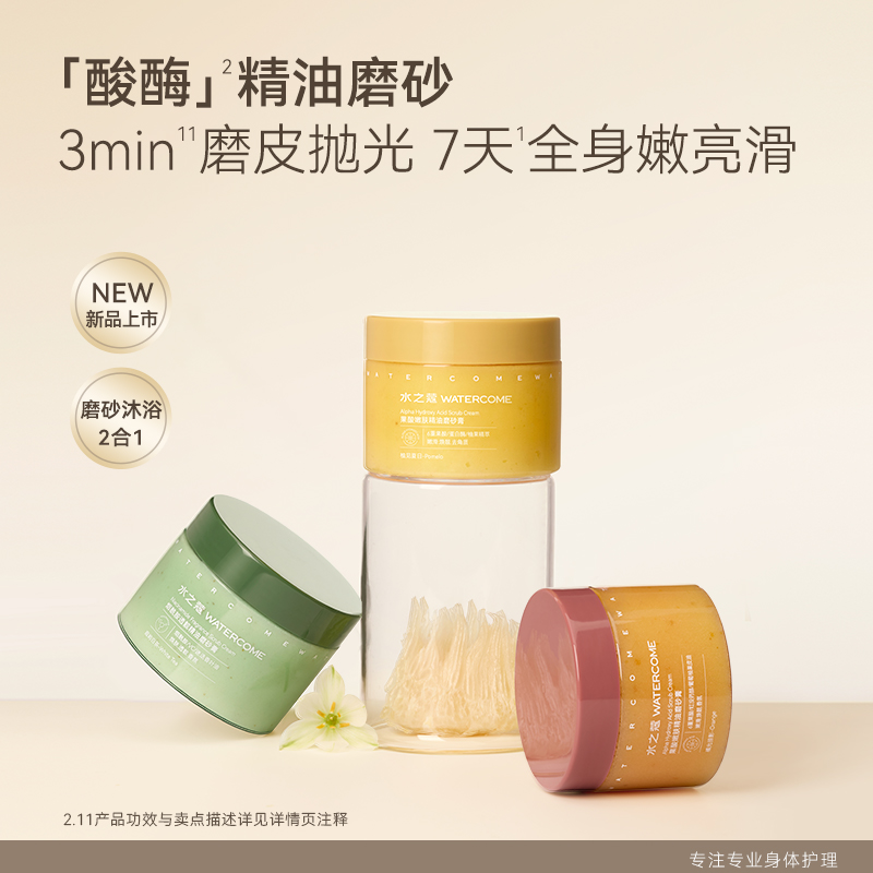 水之蔻烟酰胺海盐身体磨砂膏温和去角质疙瘩嫩肤全身焕亮滋润男女