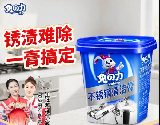 兔力不锈钢清洁膏  家用焦渍厨房清洁剂洗锅底黑垢去除强力除锈神器1.59 商品图1
