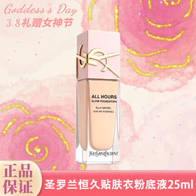 YSL圣罗兰 恒久贴肤衣粉底液25ml 粉盖  香港直邮