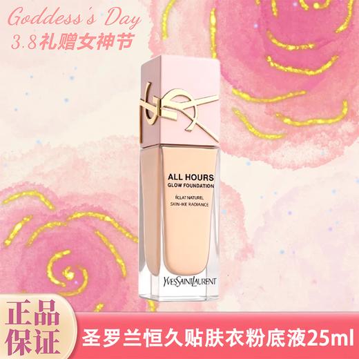 YSL圣罗兰 恒久贴肤衣粉底液25ml 粉盖  香港直邮 商品图0