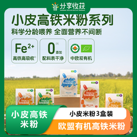 [专享]小皮米粉3盒装 欧盟有机高铁米粉多口味谷物粉
