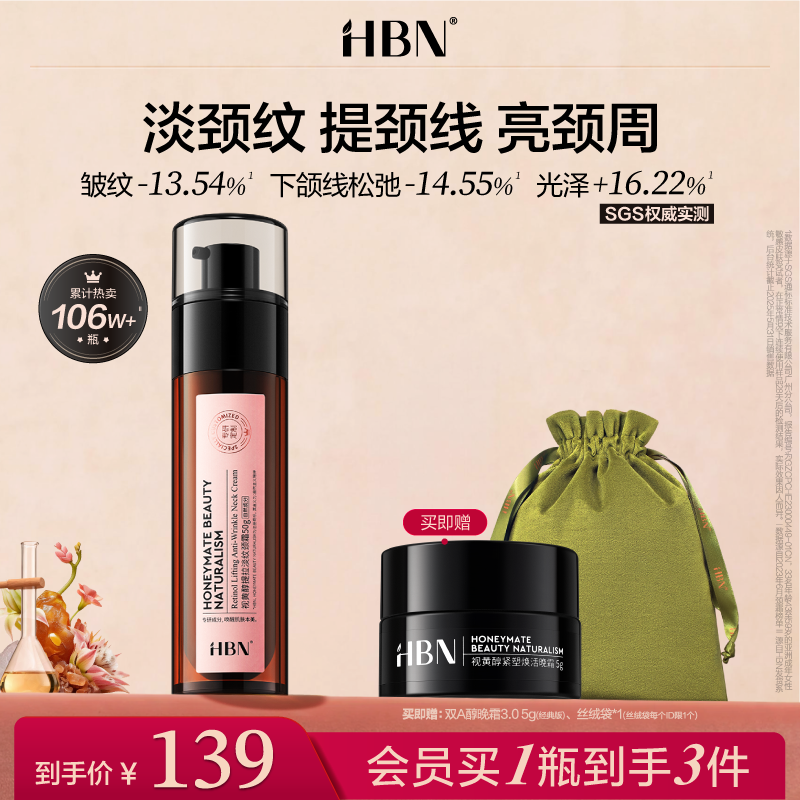 【全新升级】HBN双A醇颈霜2.0视黄醇精华颈纹霜提拉脖子淡化颈纹