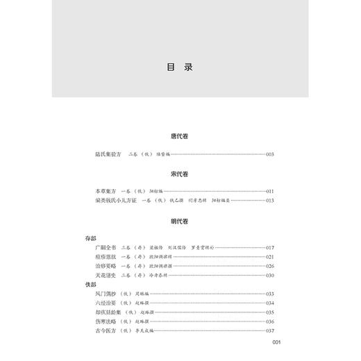 巴渝中医古籍通考 张浩 彭燕梅 著 中医学古籍研究参考书工具书 中医古籍出版社9787515230573 商品图3