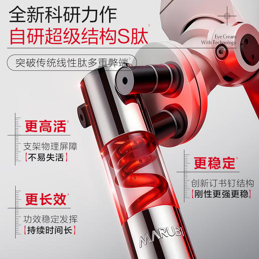 【官方正品】【杨紫同款】丸美S肽小红笔眼霜 全新升级 一夜焕亮眼周 7天全脸淡纹 改善黑眼圈 商品图5