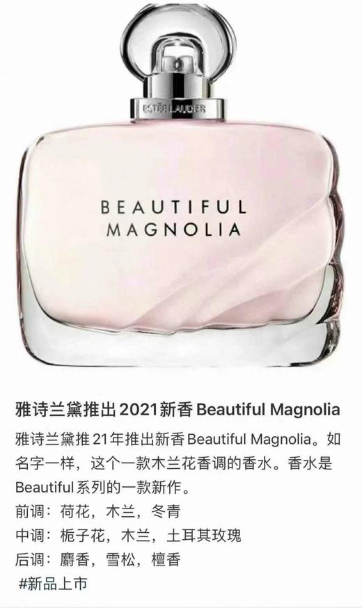 到手599元 雅诗兰黛Beautiful Magnolia臻爱悸动香水50ml 美国代购，无中文标签，介意慎拍 商品图2