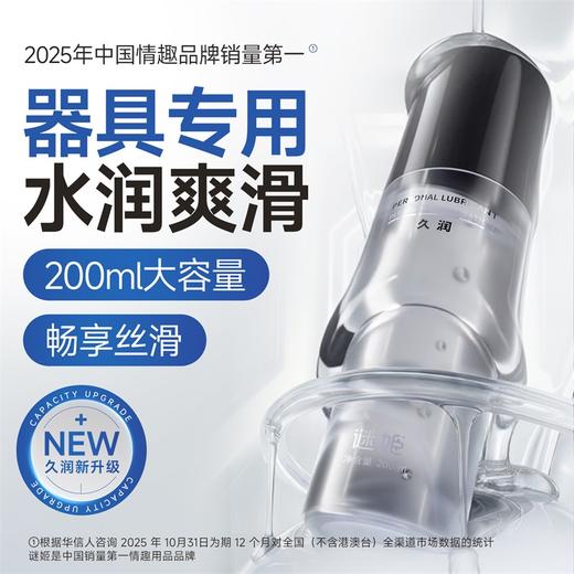 【情趣用品】谜姬 久润系列润滑液三代200ml 商品图0