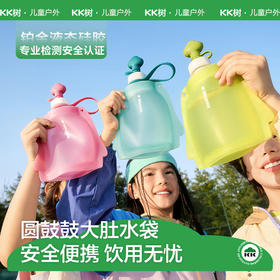 KK树儿童水袋户外可折叠轻便大容量饮水包运动硅胶宝宝水壶食品级圆鼓鼓大肚水袋