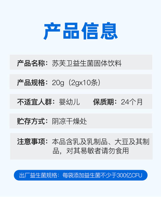 NC苏芙卫益生菌六大高活性后生元助力守护2g*10条/盒 商品图5