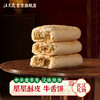 武汉汪玉霞老字号牛舌饼糕点心酥皮饼小吃零食传统老式怀旧下午茶 商品缩略图0