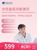 女性盆底功能测评 | 悦己越己 2.28-3.31 商品缩略图0