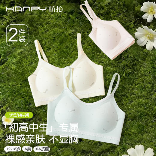 【2件装】杭拍8723少女发育期初高中无痕运动防震内衣 M-xL 薄荷绿/香槟/浅粉/白色 商品图5