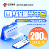 全国流量包（包年/半包年） 商品缩略图3