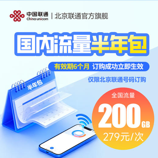 全国流量包（包年/半包年） 商品图3