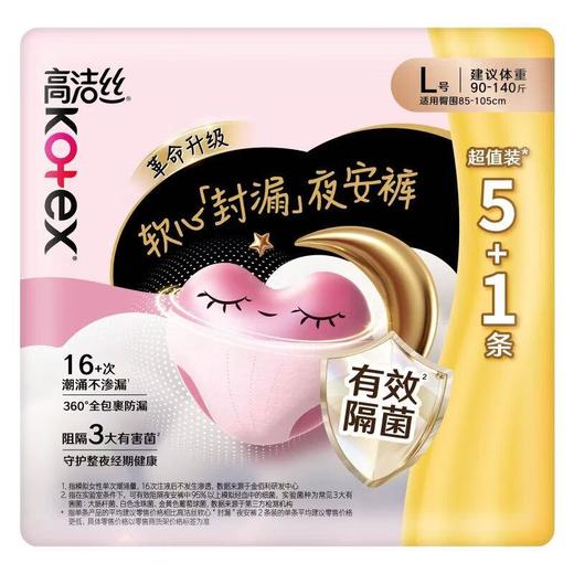 高洁丝 蜜桃小姐夜安裤5+1片装（L码） 商品图0