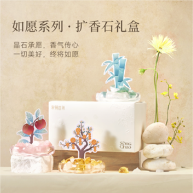 宋朝·如愿系列扩香石礼盒