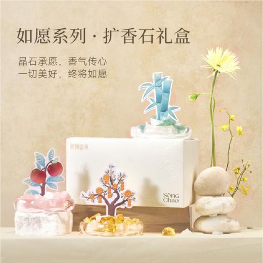 宋朝·如愿系列扩香石礼盒 商品图0