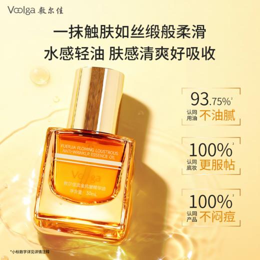 【新品上市】敷尔佳流金抗皱精华油 商品图5