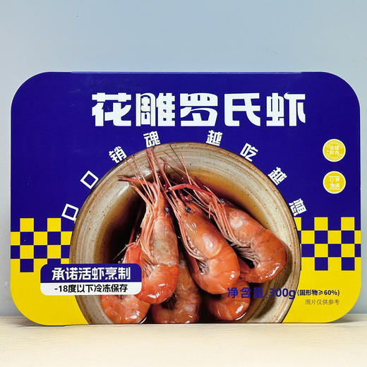热卖！肉质鲜甜，嫩而不柴！【超值3盒装】爬得快 花雕罗氏虾 300g*3盒 商品图11