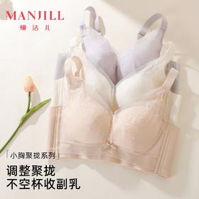 熳洁儿  小胸聚拢文胸调整显大蕾丝舒适莫代尔滑滑杯26261502