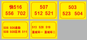 【GWD】黄底红字线路图40x60cm设计+制作（加急单）