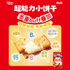 【格力高GCL1815】【新品】必思可双菌饼干 牛奶味/草莓味/巧克力味可选 48G*1盒 商品缩略图3