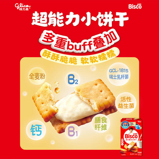 【格力高GCL1815】【新品】必思可双菌饼干 牛奶味/草莓味/巧克力味可选 48G*1盒 商品图3