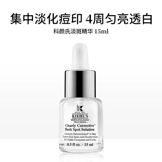 【跨境】科颜氏淡斑精华液15ml*1/2/3瓶 （效期：2027-09） 商品图0
