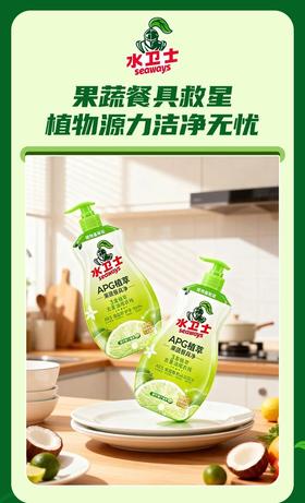  果蔬餐具救星，植物源力洁净无忧