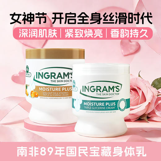 INGRAM'S英格莱恩南非经典乳木果大白罐水润保湿乳霜-D2 商品图0